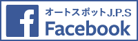 オートスポットJ.P.S Facebook